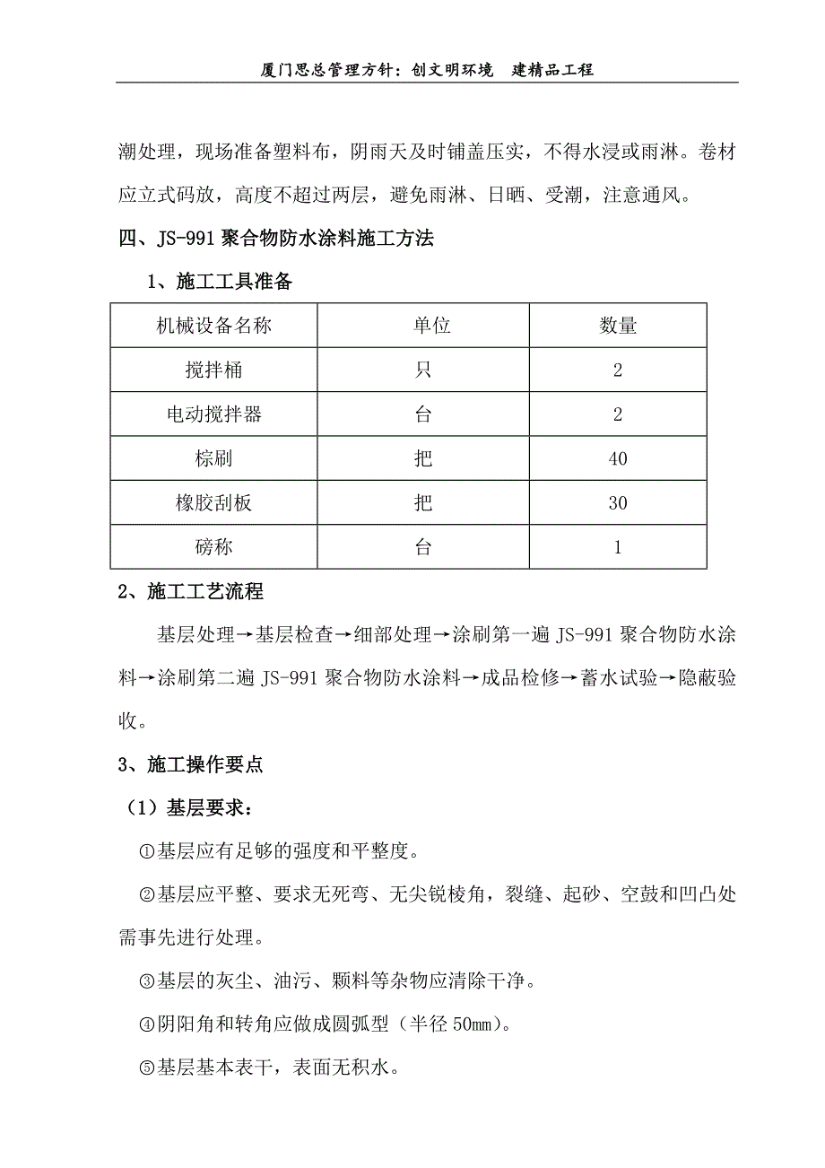 防水涂料施工方案 -汇总_第4页