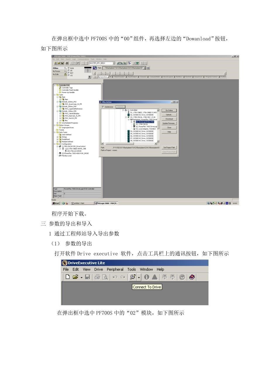 ab pf700s变频器程序及参数上载与下载手顺_第5页