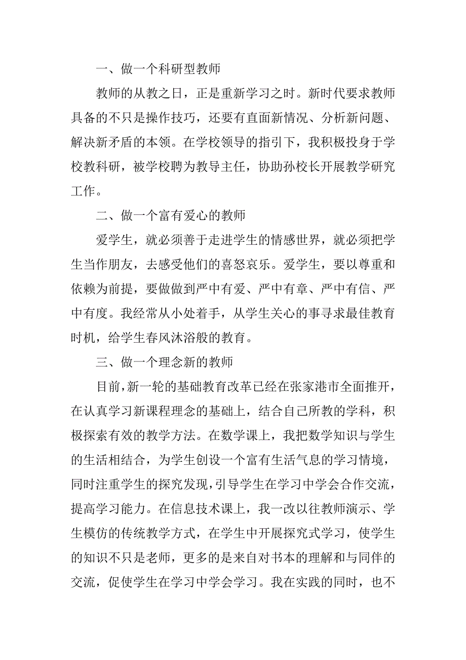 20xx年暑假小学四年级教师述职报告、自我鉴定_第2页