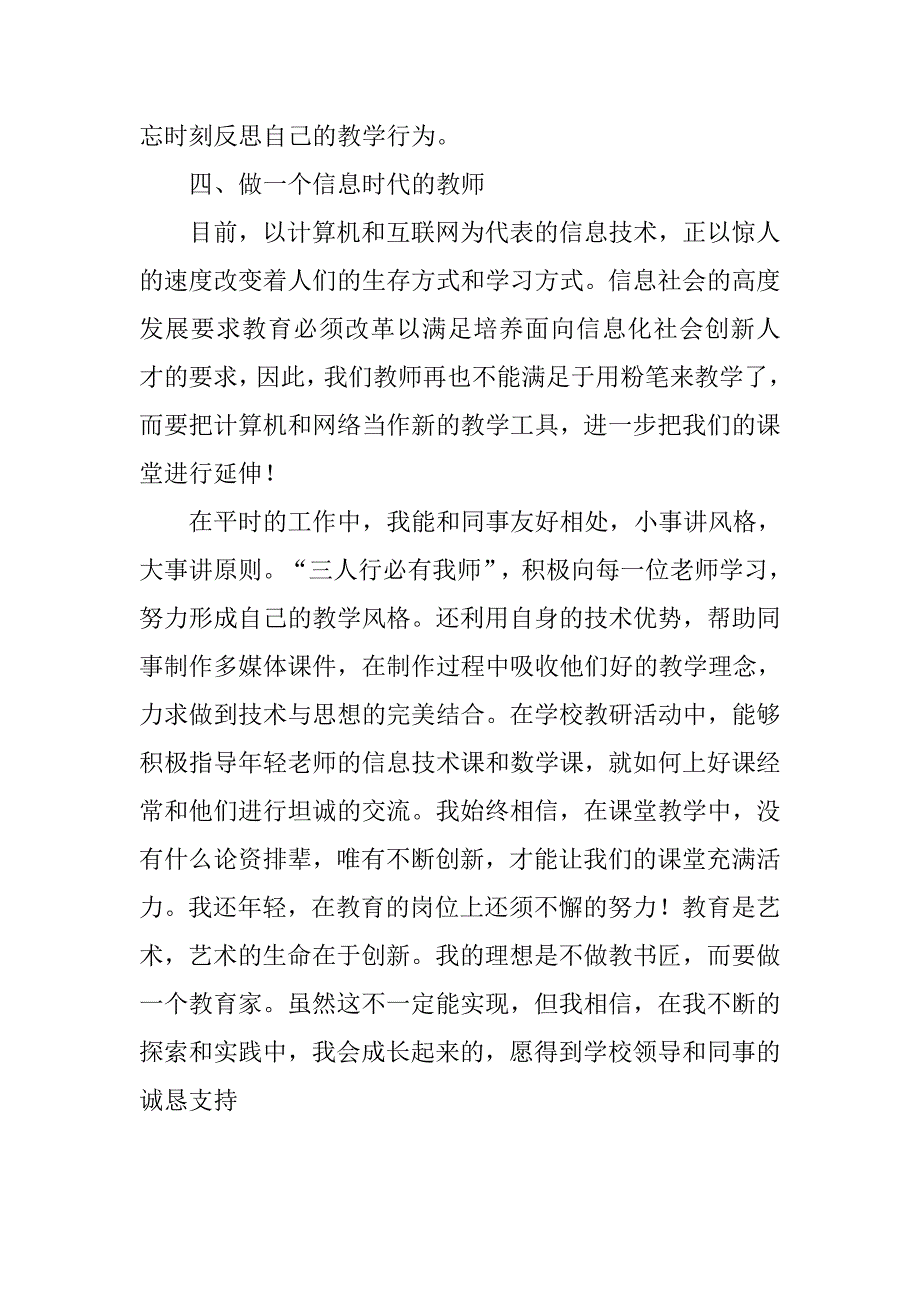 20xx年暑假小学四年级教师述职报告、自我鉴定_第3页