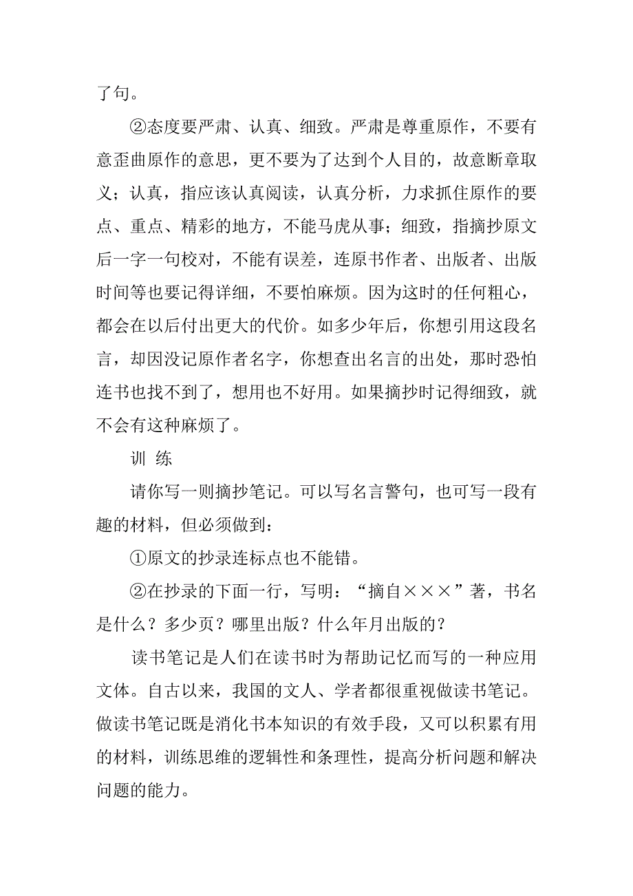 20xx年暑假小学教师读书笔记范文多篇_第3页