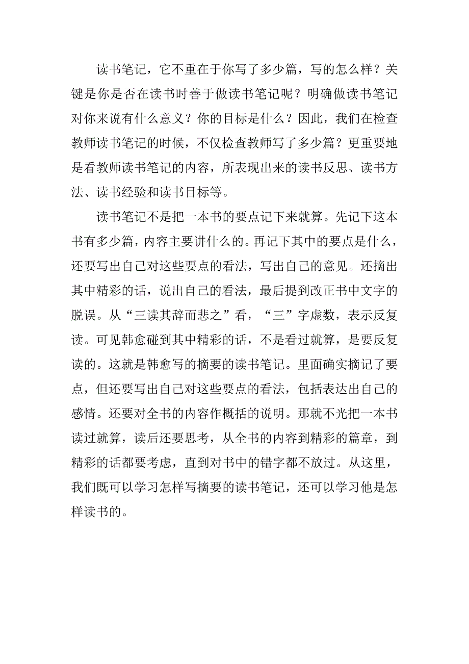 20xx年暑假小学教师读书笔记范文多篇_第4页