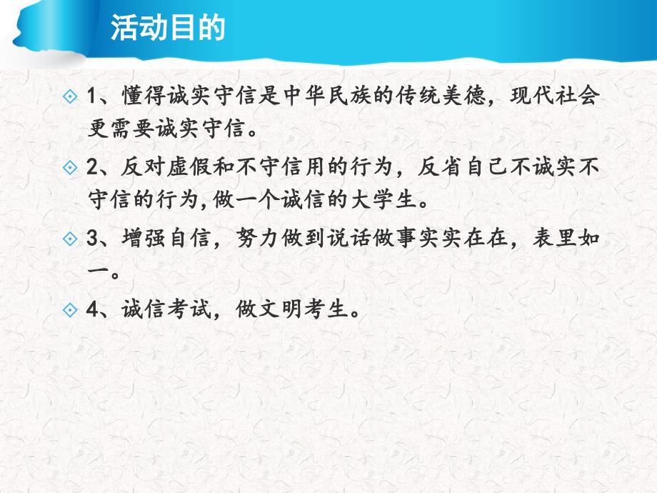 诚信考试教育 主题班会PPT课件_第2页