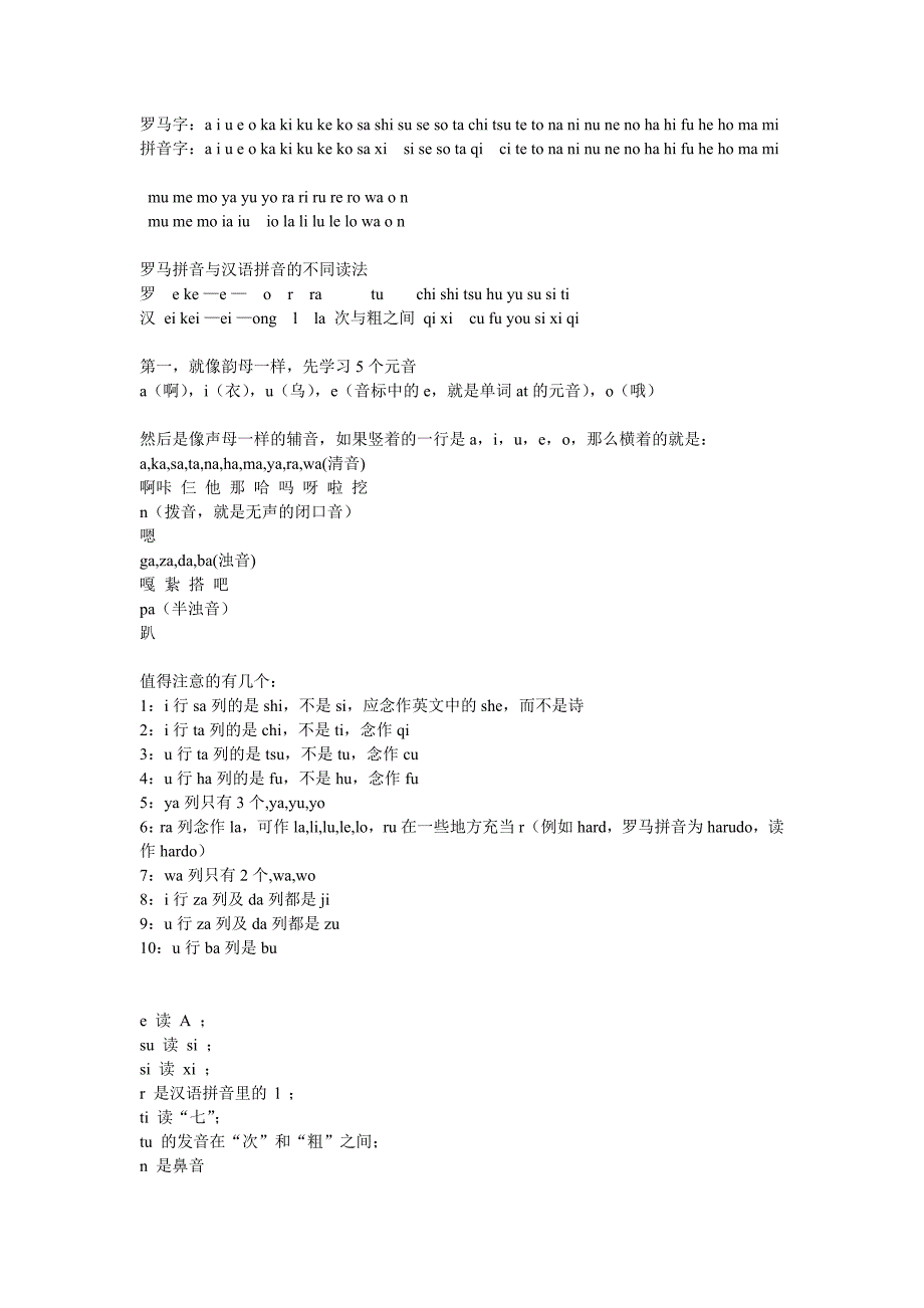 罗马拼音与汉语拼音读法对比说明_第1页