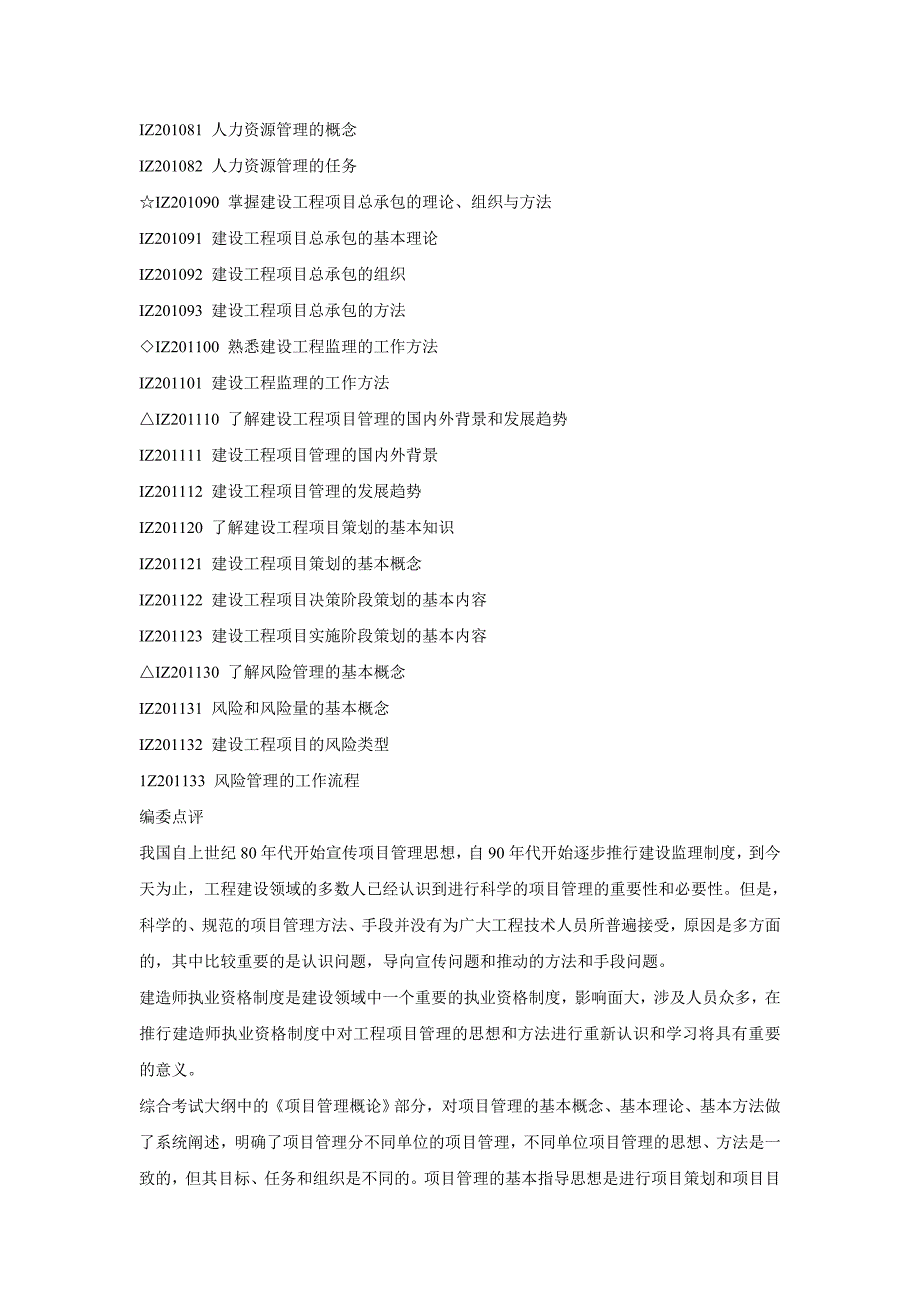 建设工程项目管理考试要点概述_第3页