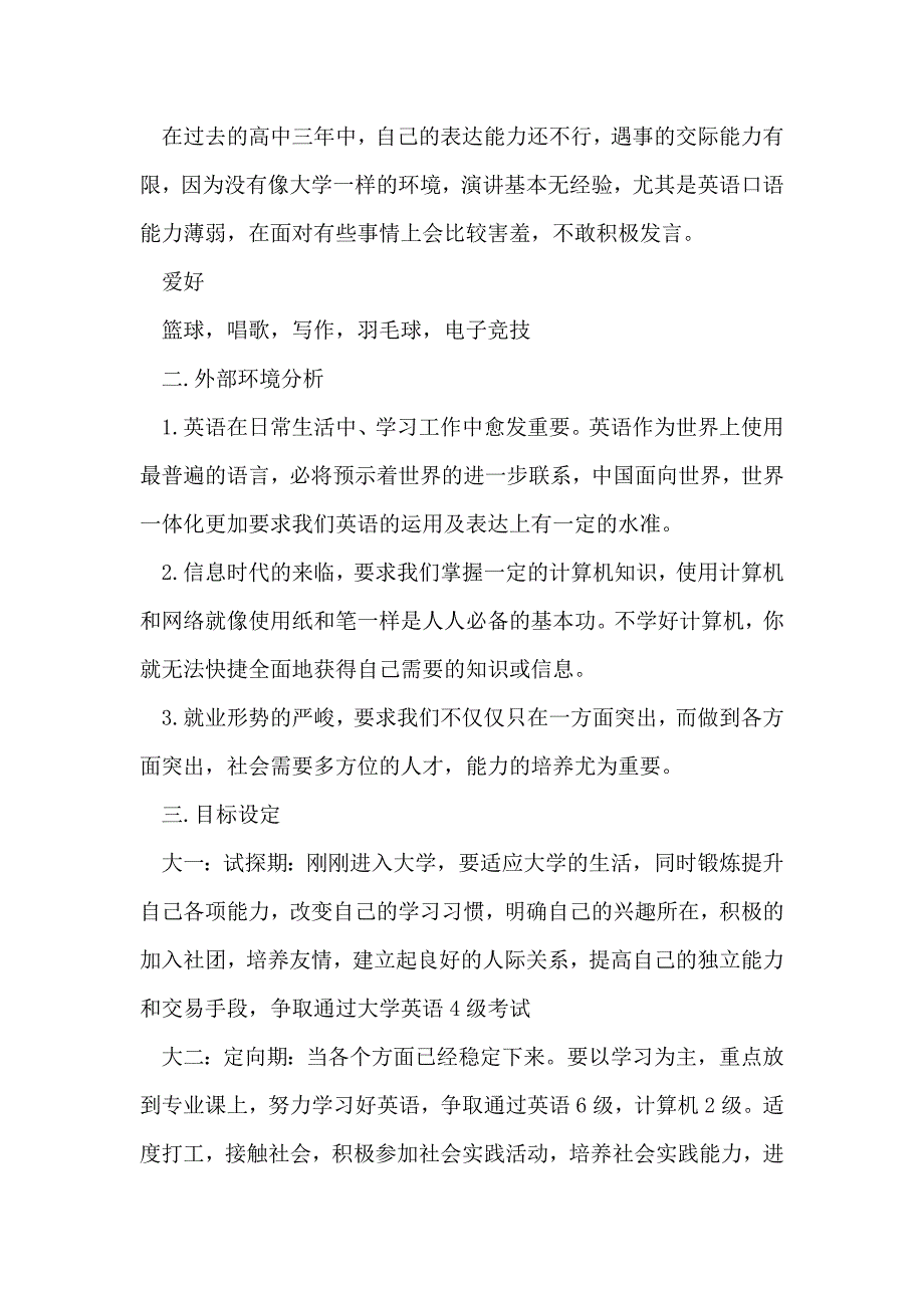 完整大学生职业生涯规划书范文_第2页