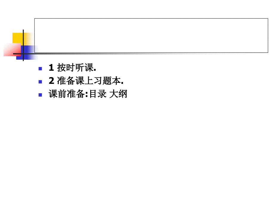 财务管理精讲课件_第3页