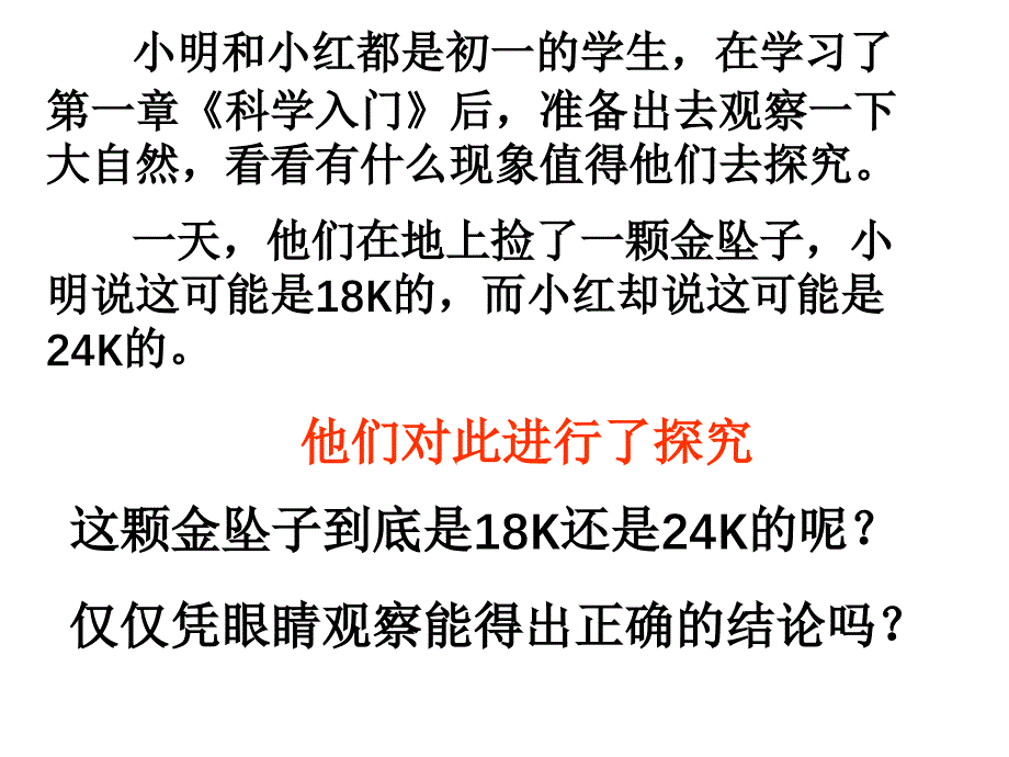 科学入门复习_课件_第2页