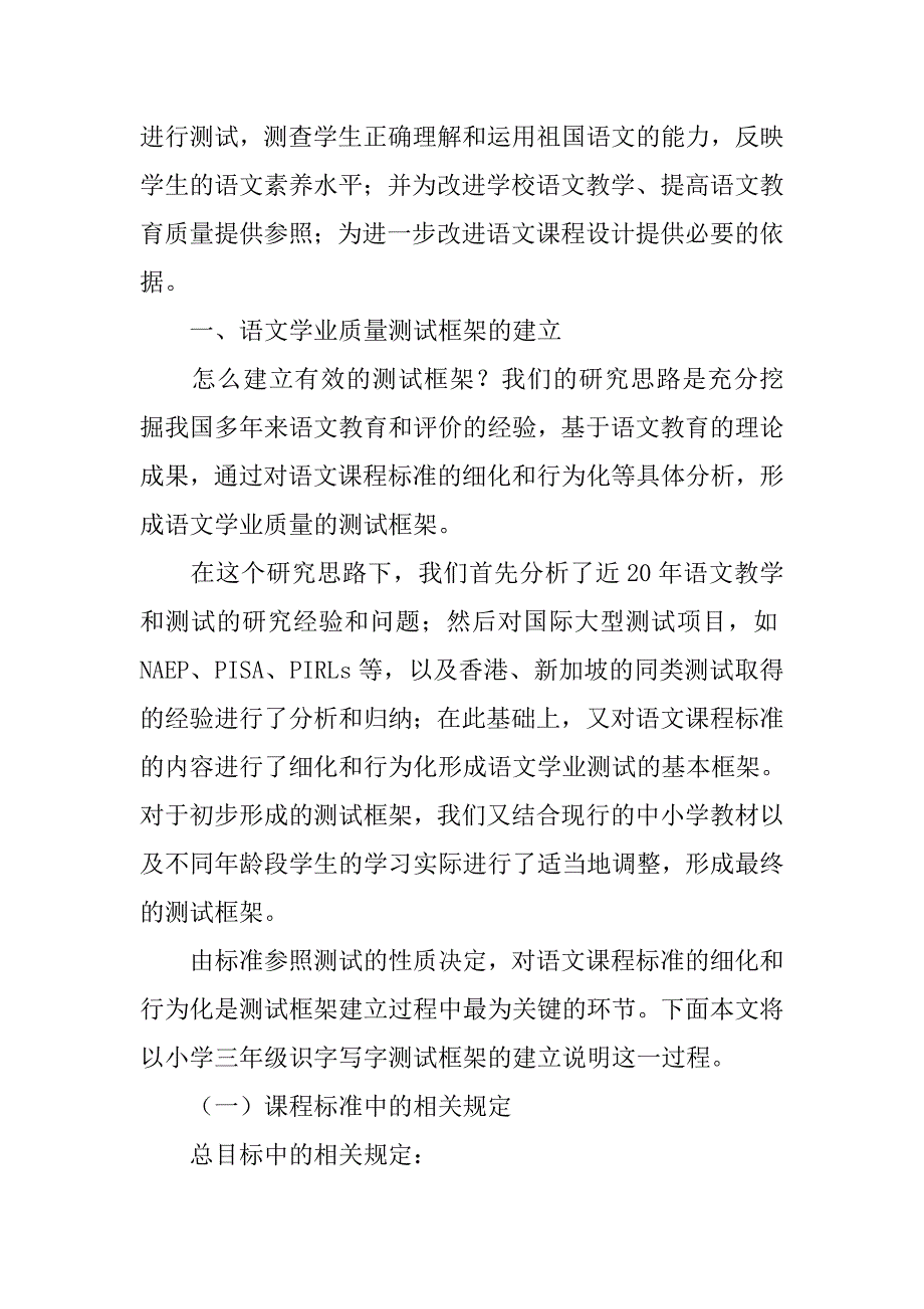 “中小学语文学业质量评价研究”项目介绍.doc_第2页