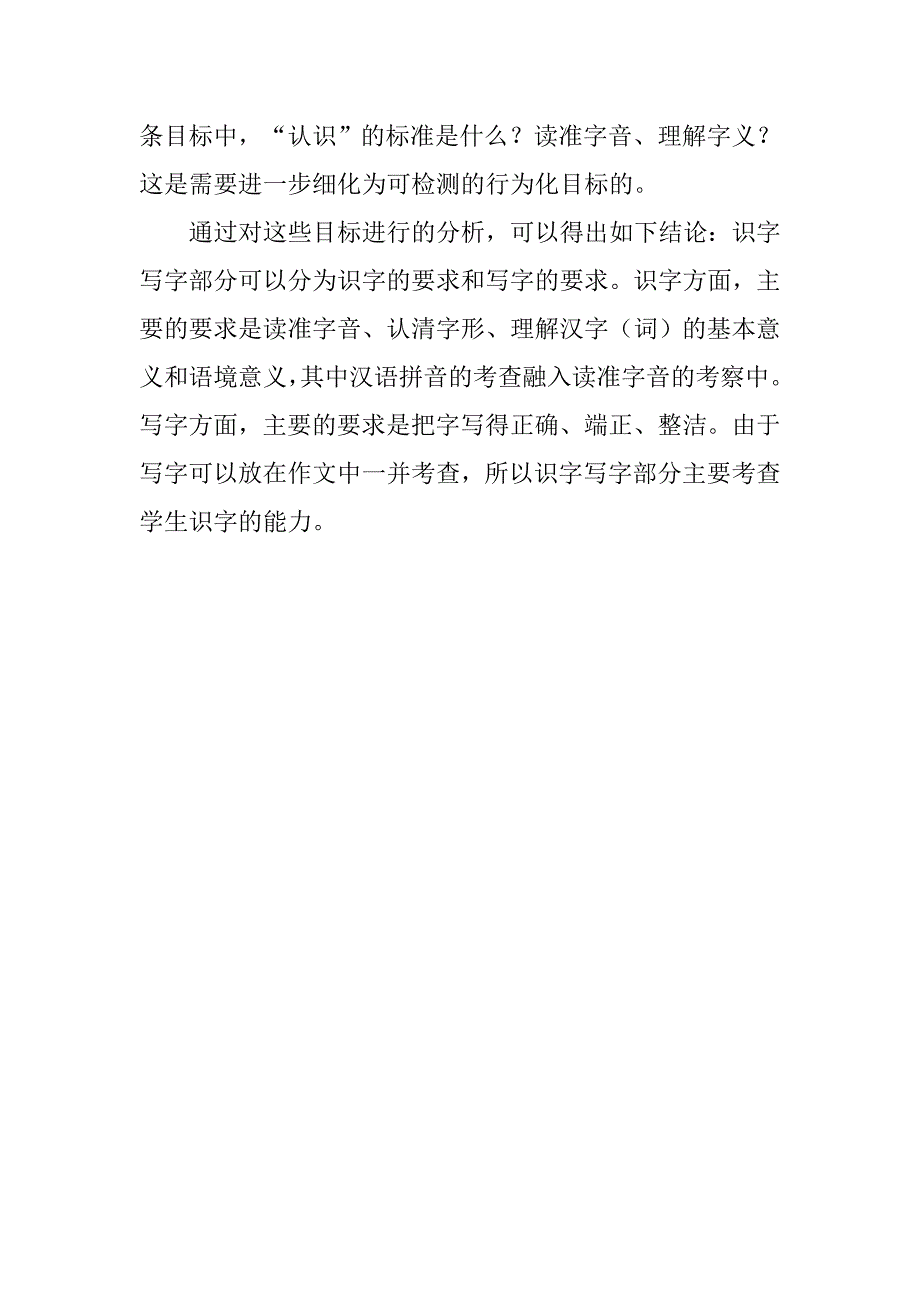 “中小学语文学业质量评价研究”项目介绍.doc_第4页