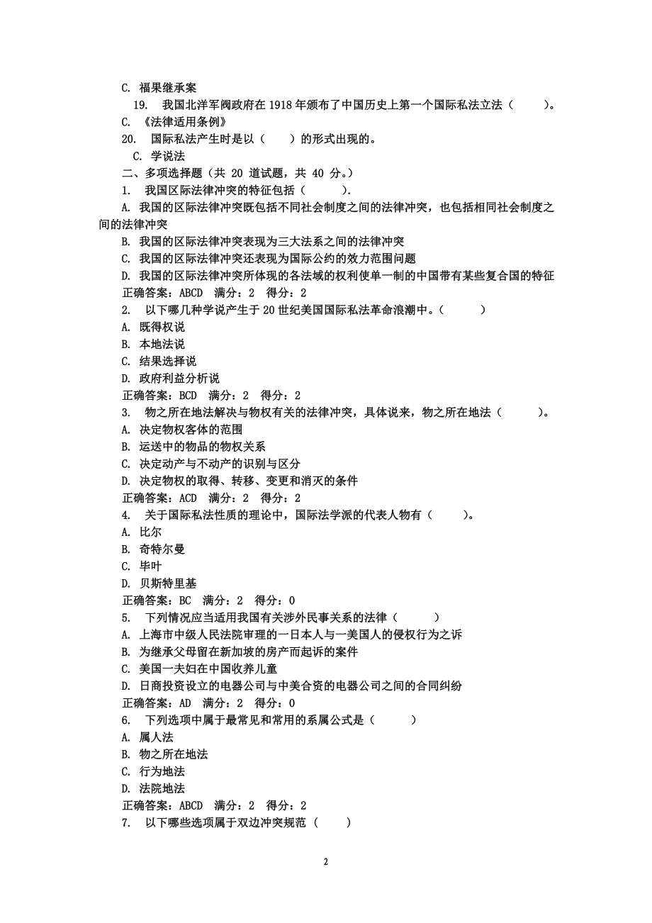 复习考试：电大国际私法作业参考答案150页_第2页