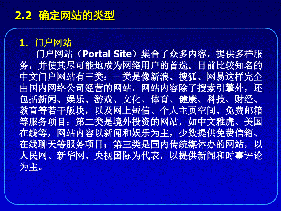 第2章节网站规划设计_第4页