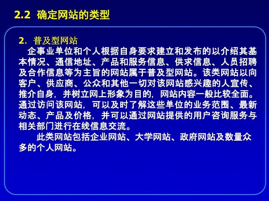 第2章节网站规划设计_第5页