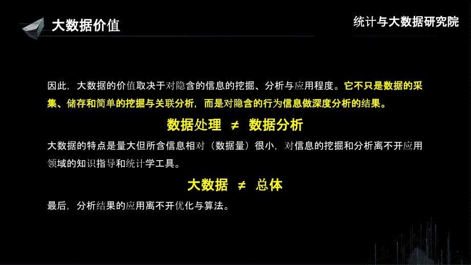 高校大数据教育 - 基础知识结构与学位设计_第5页