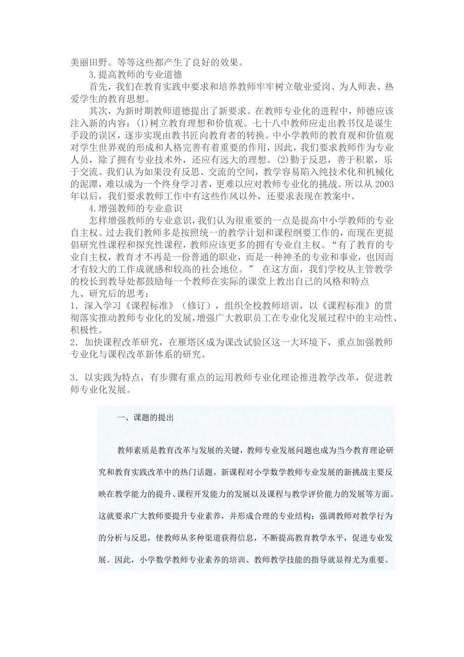 促进教师专业化发展研究结题报告_第5页