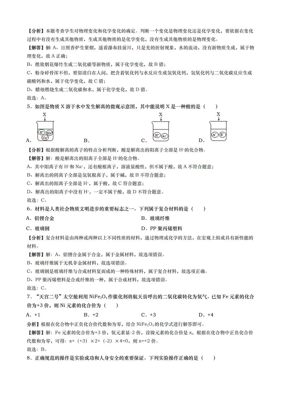 2019年山东省泰安市中考化学试卷(word版，含解析)_第2页