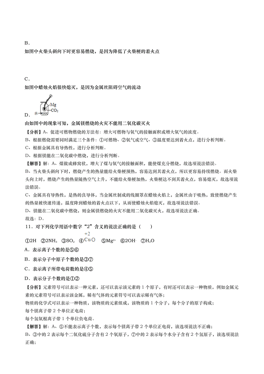 2019年山东省泰安市中考化学试卷(word版，含解析)_第4页