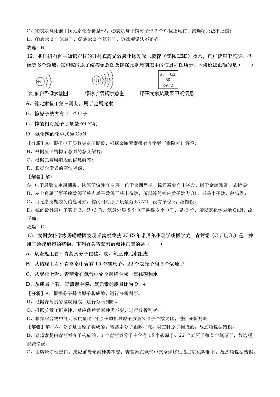 2019年山东省泰安市中考化学试卷(word版，含解析)_第5页