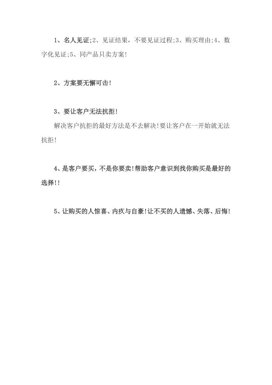 营销鬼才失传的37个营销秘诀_第5页