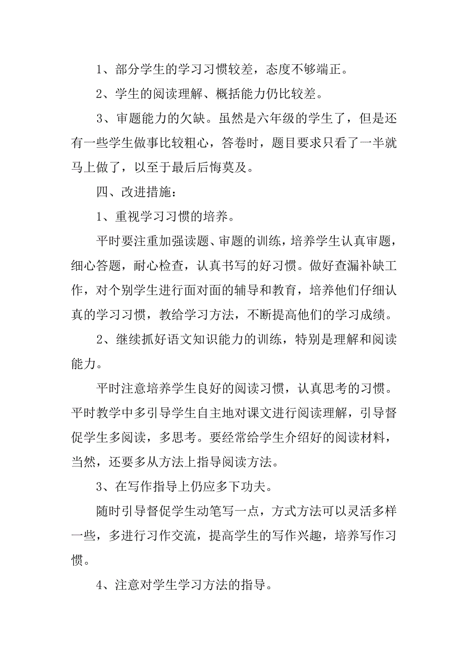 20xx秋六年级语文上册期中考试试卷质量分析（期中反思小结）_第2页