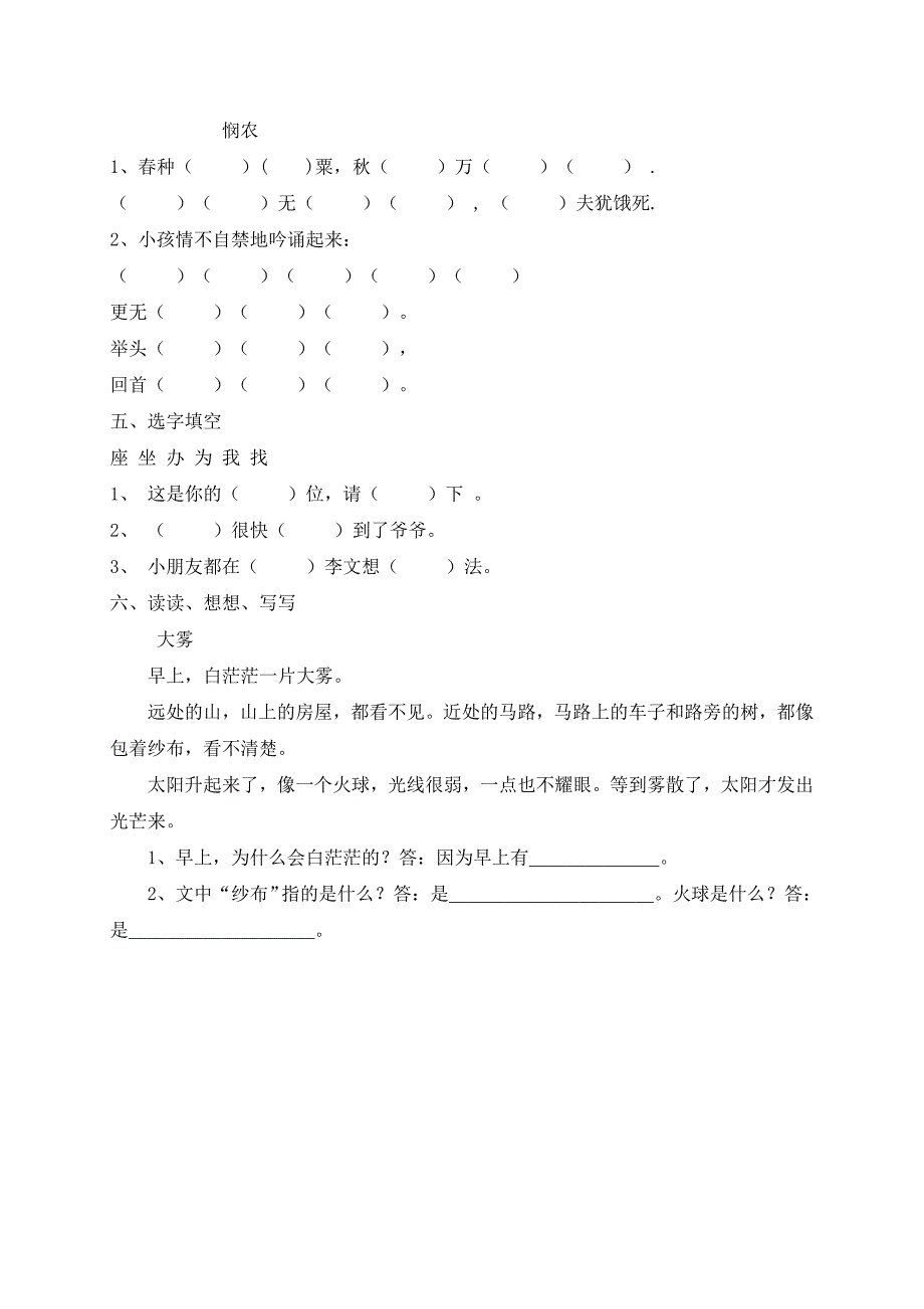 011村居同步练习课课过关同步练习_第3页