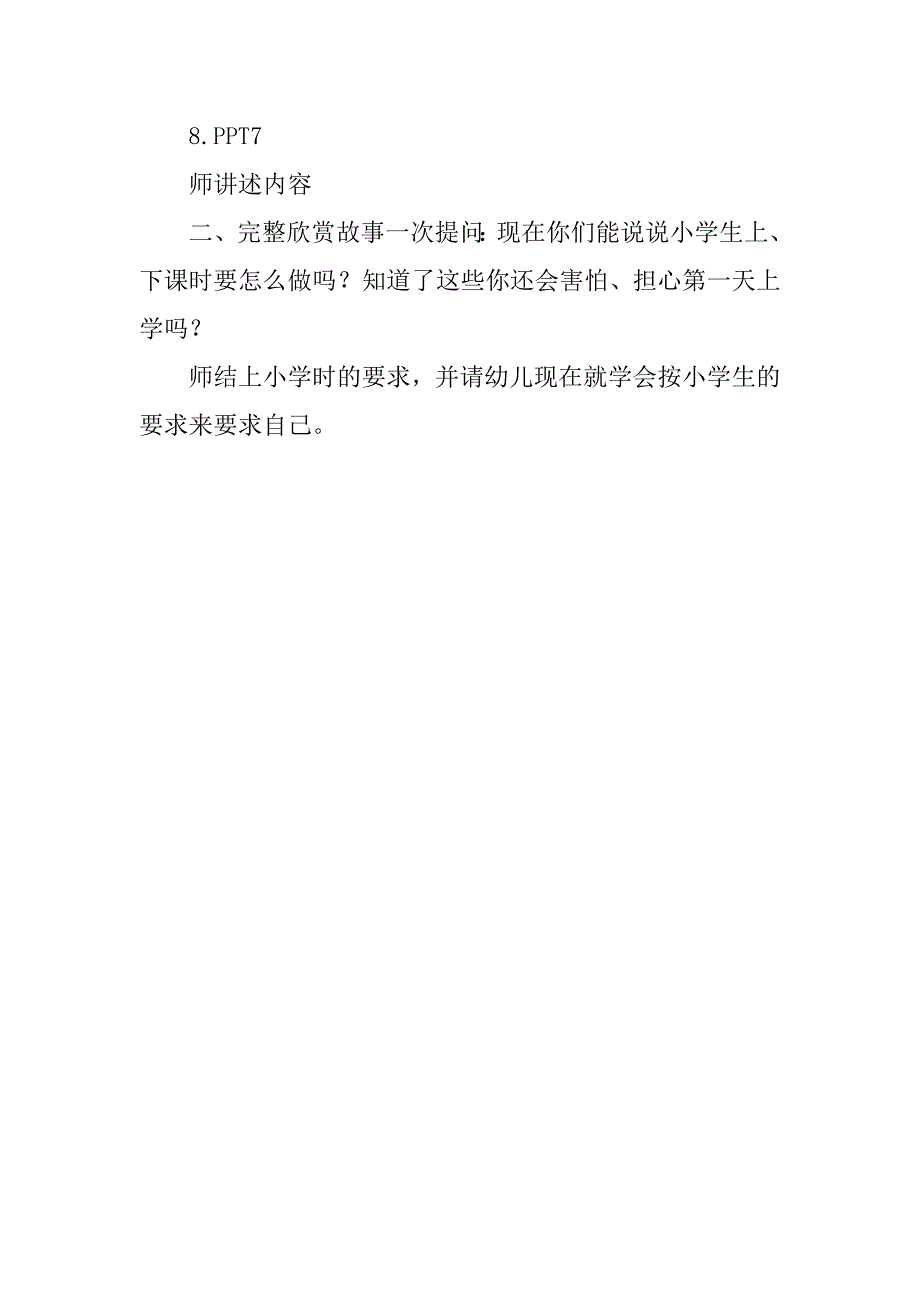 大班语言活动：《上学第一天》教案设计_第3页