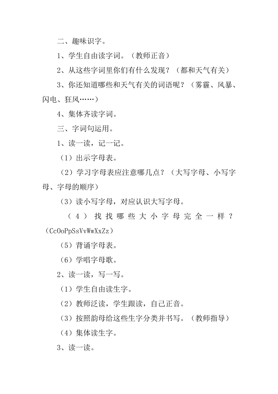 20xx年新人教部编版小学语文一年级下册《语文园地一》教案课后反思_第2页