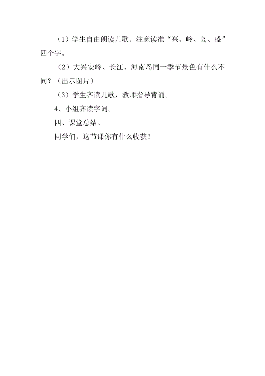 20xx年新人教部编版小学语文一年级下册《语文园地一》教案课后反思_第3页