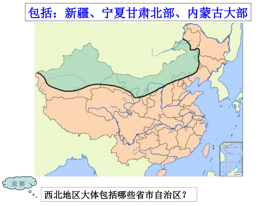 中国地理  西北地区_第4页