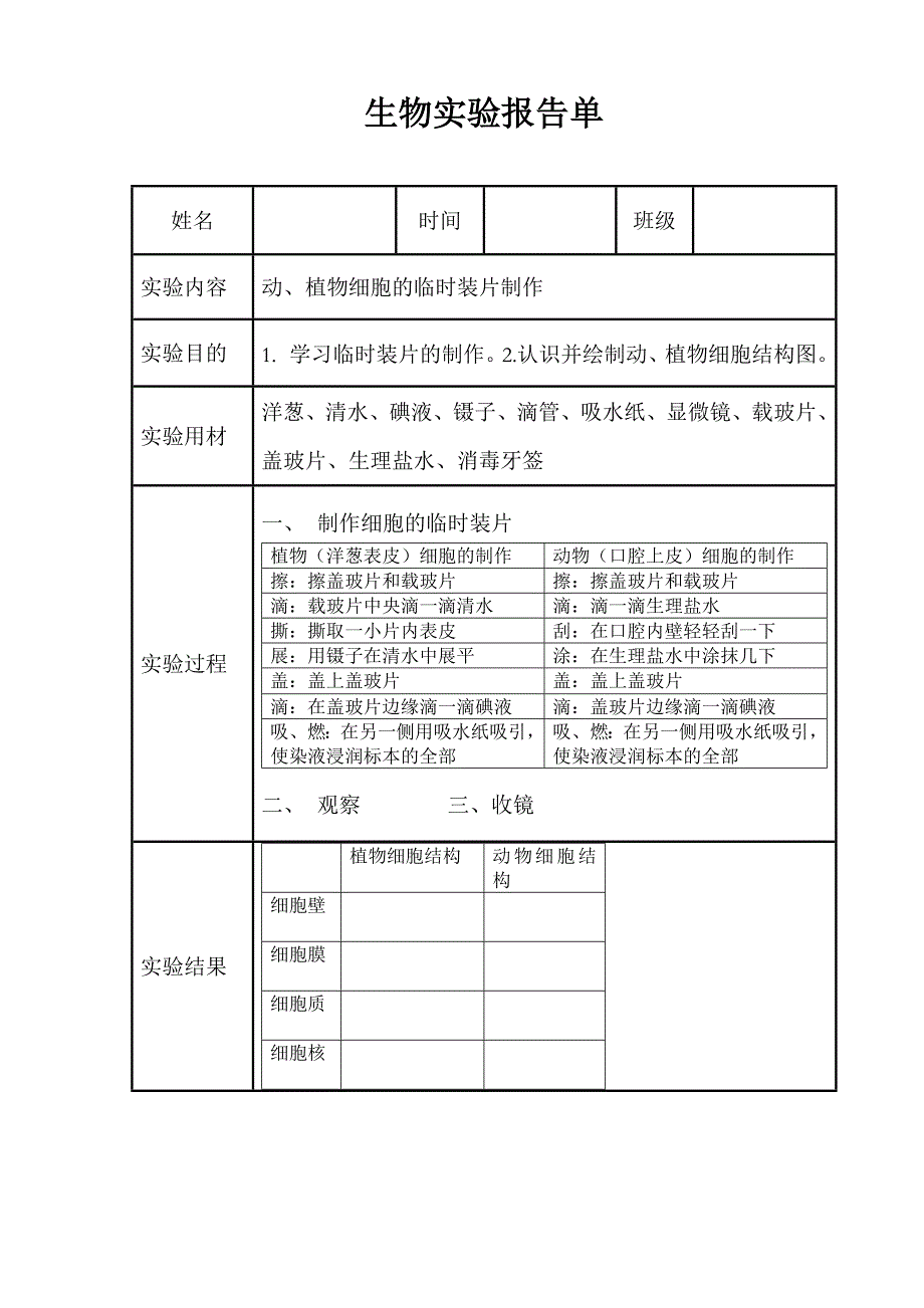 生物实验报告单1_第4页