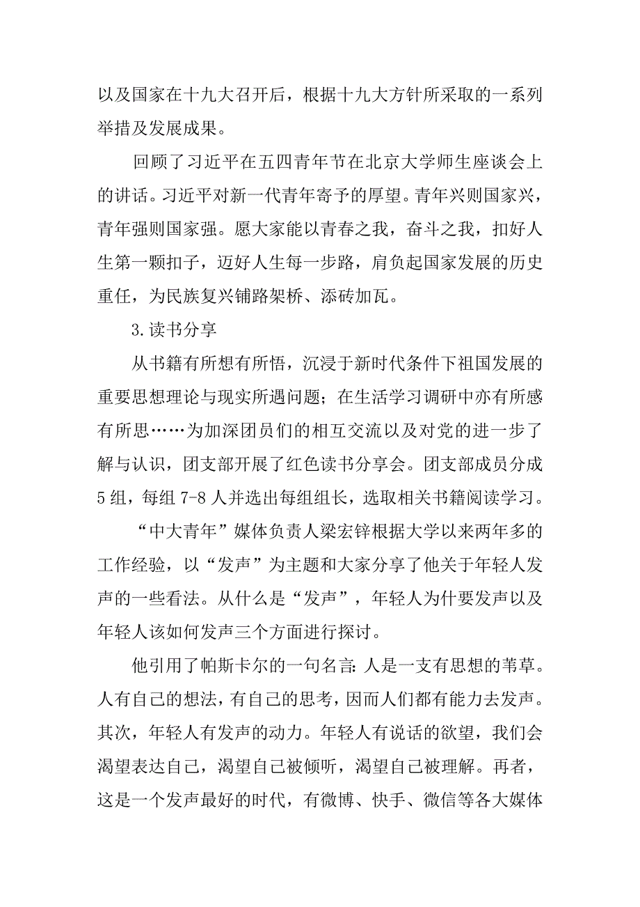 “怀揣中国梦，践行医者心”系列团日活动汇报材料.doc_第2页