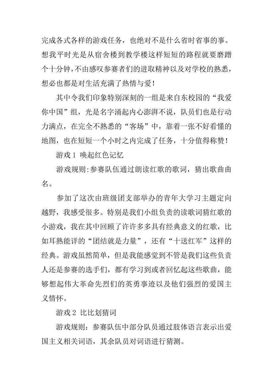 “怀揣中国梦，践行医者心”系列团日活动汇报材料.doc_第5页