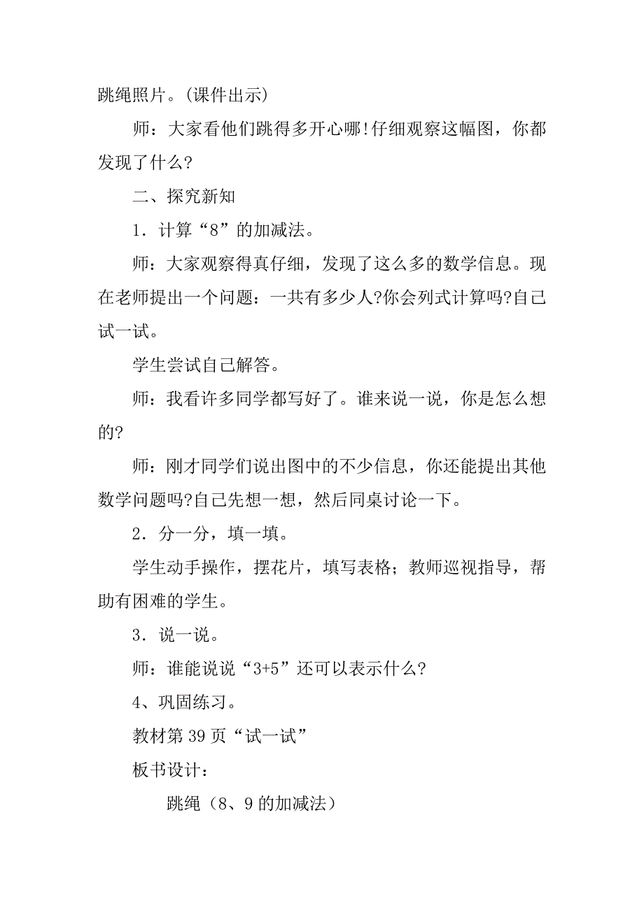 20xx年新北师大版小学一年级数学上册《跳绳》教案教学设计_第2页