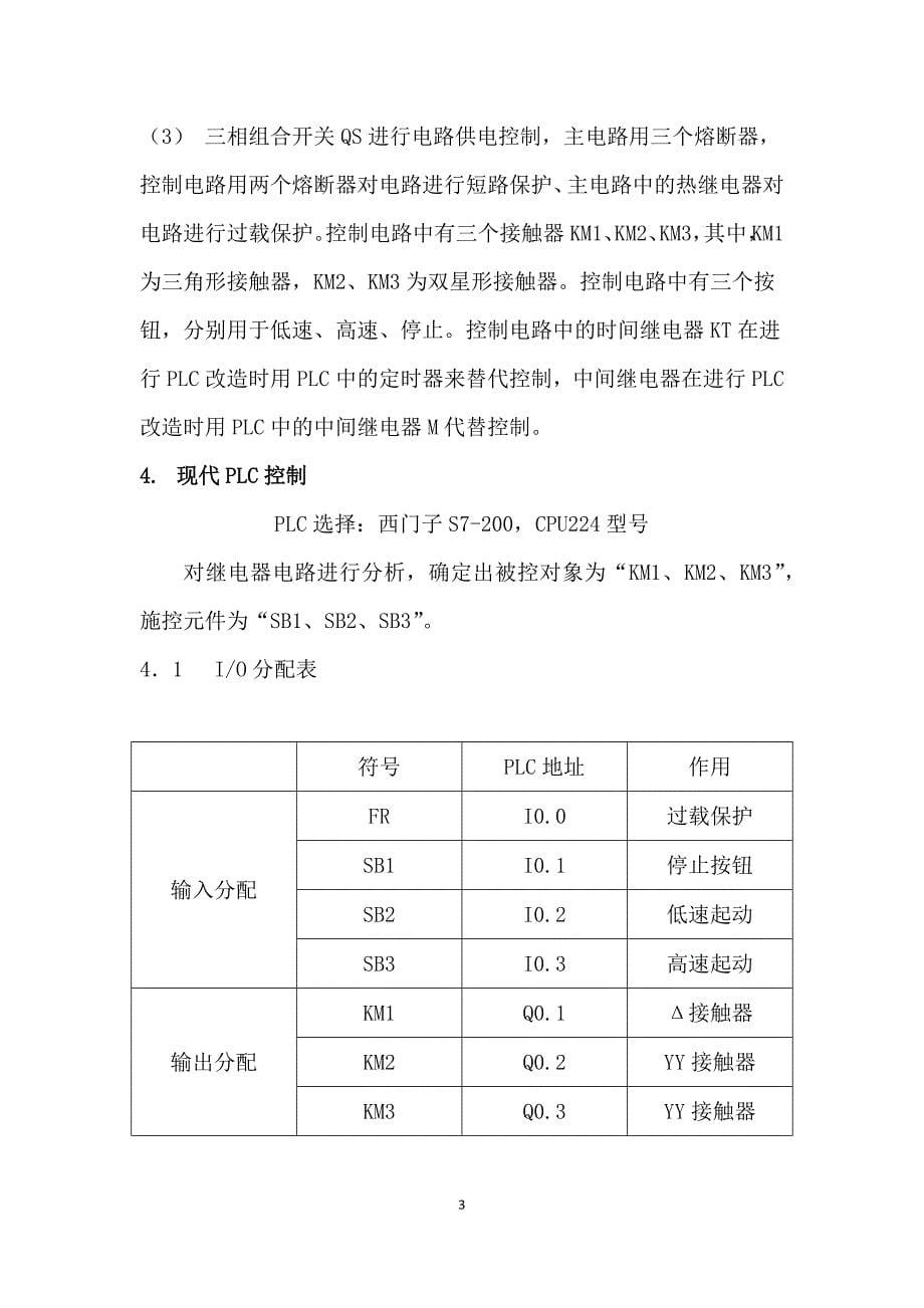 双速电机课程设计_第5页