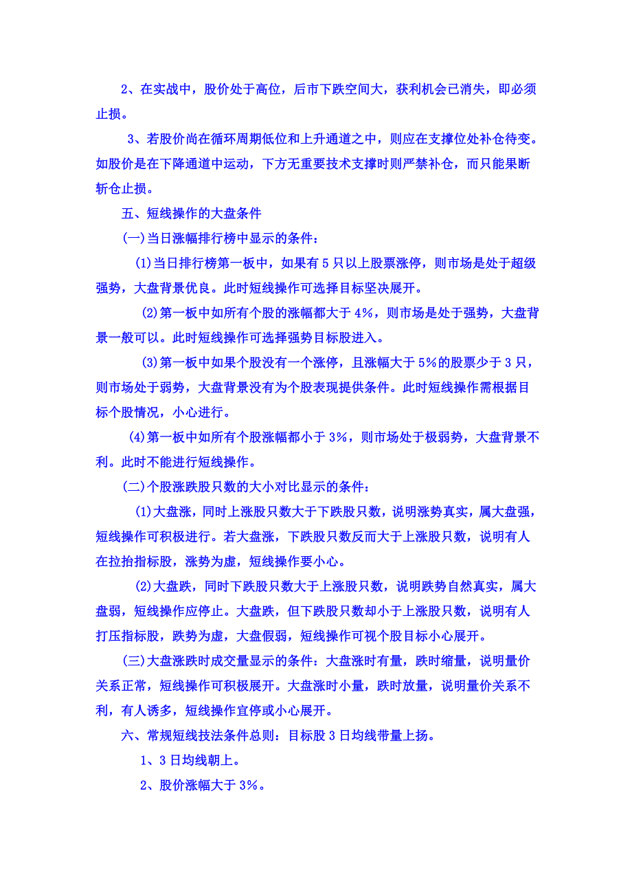 股票短线操作技巧_(转)_第2页