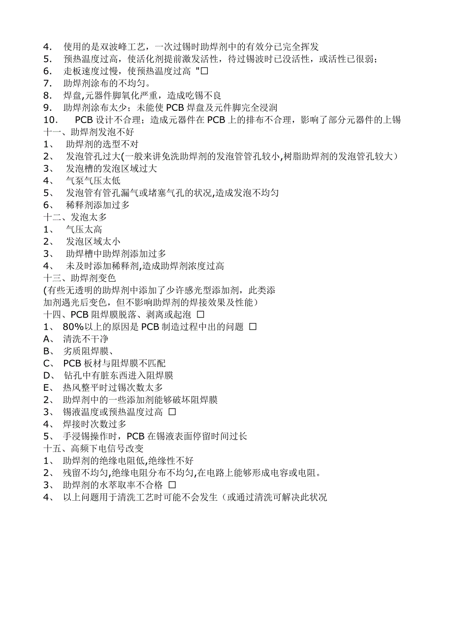 波峰焊常见问题解决方法_第3页