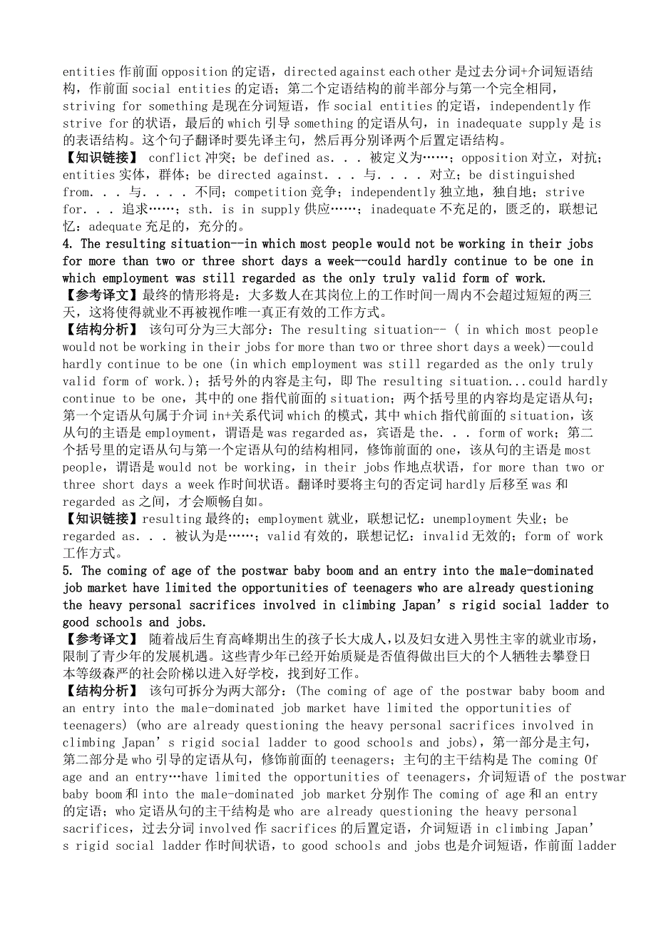 考研英语从句分类_第2页