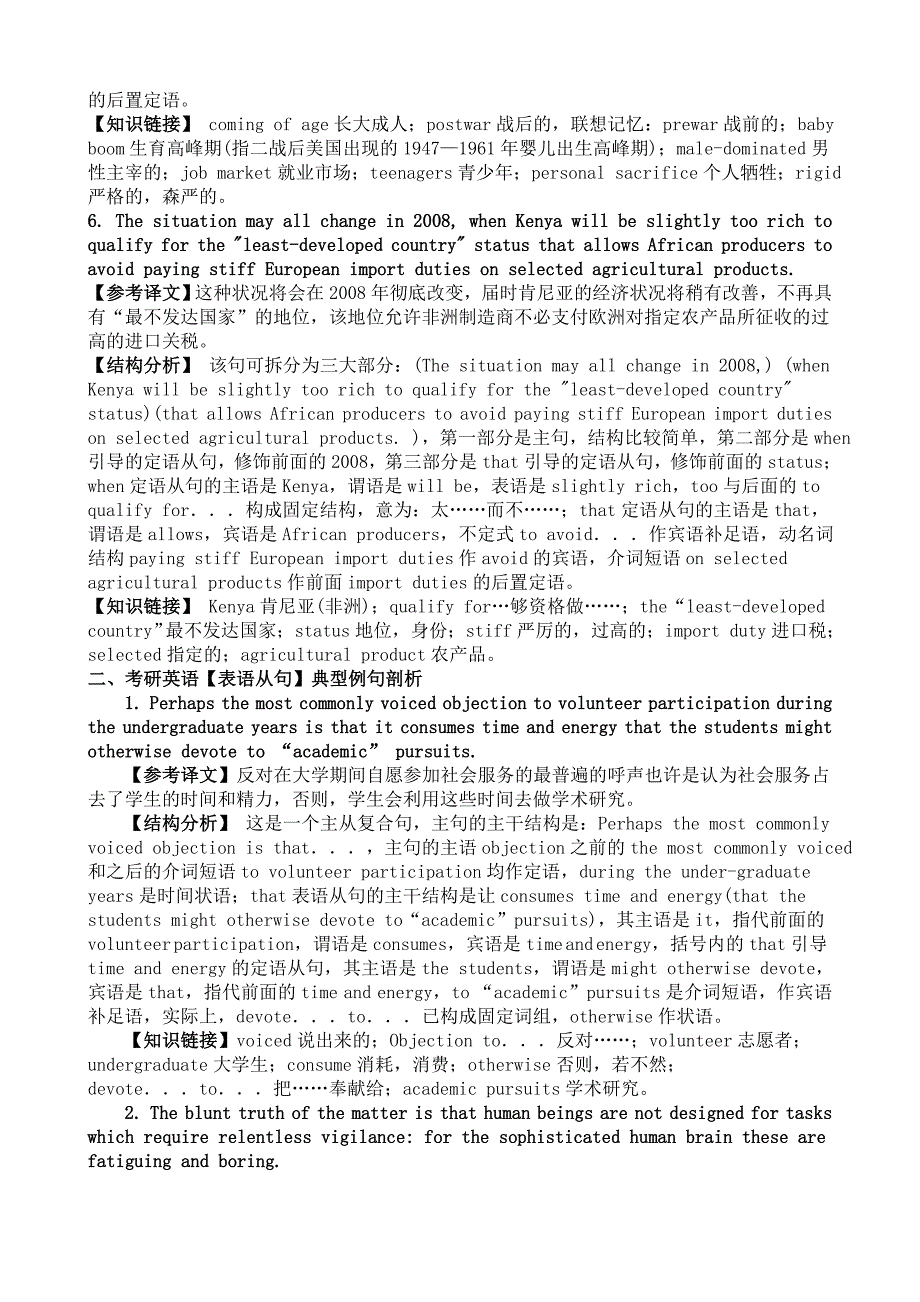 考研英语从句分类_第3页