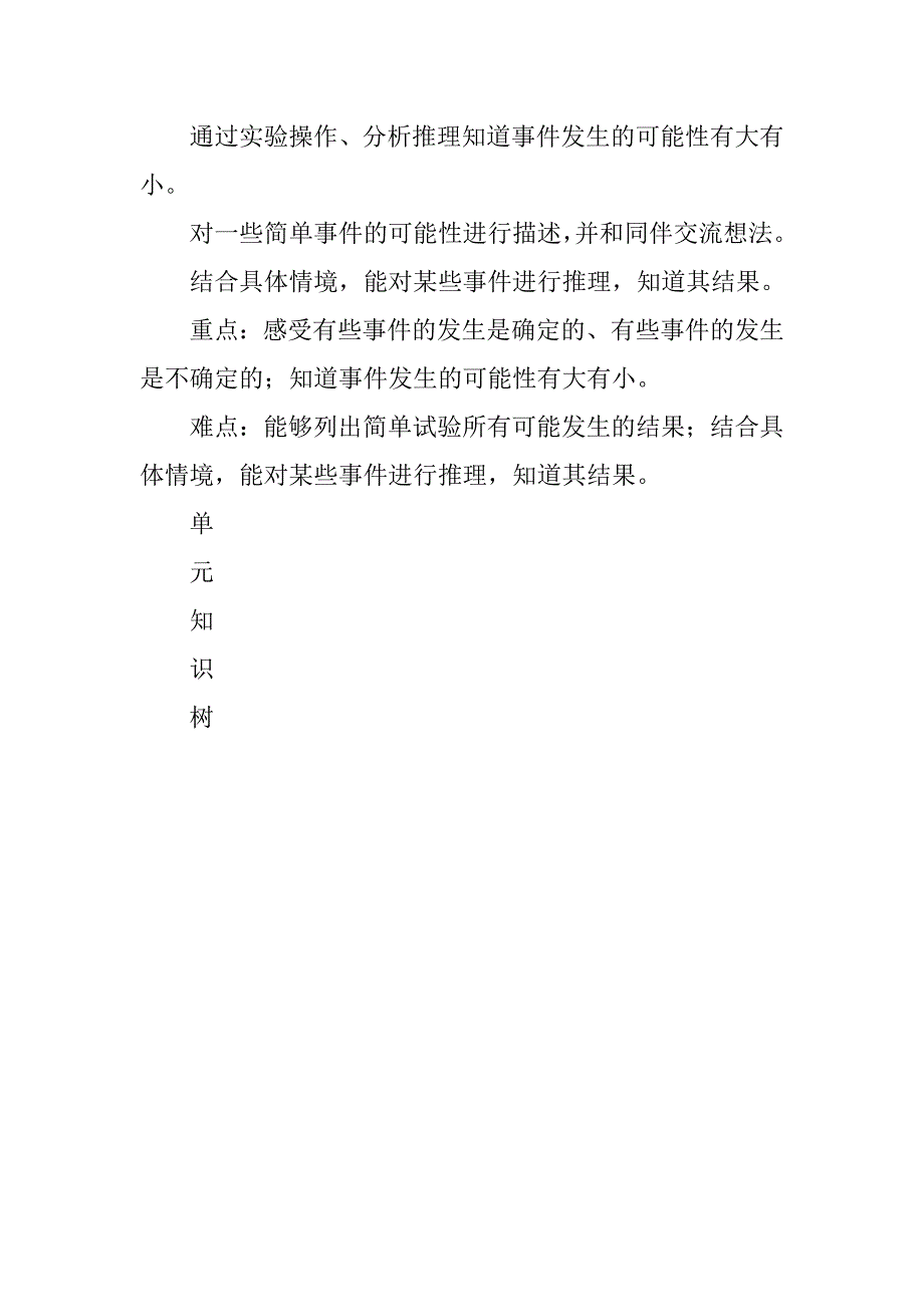 北师大版小学三年级数学上册全册导学案教学案讲学稿合集_4_第4页