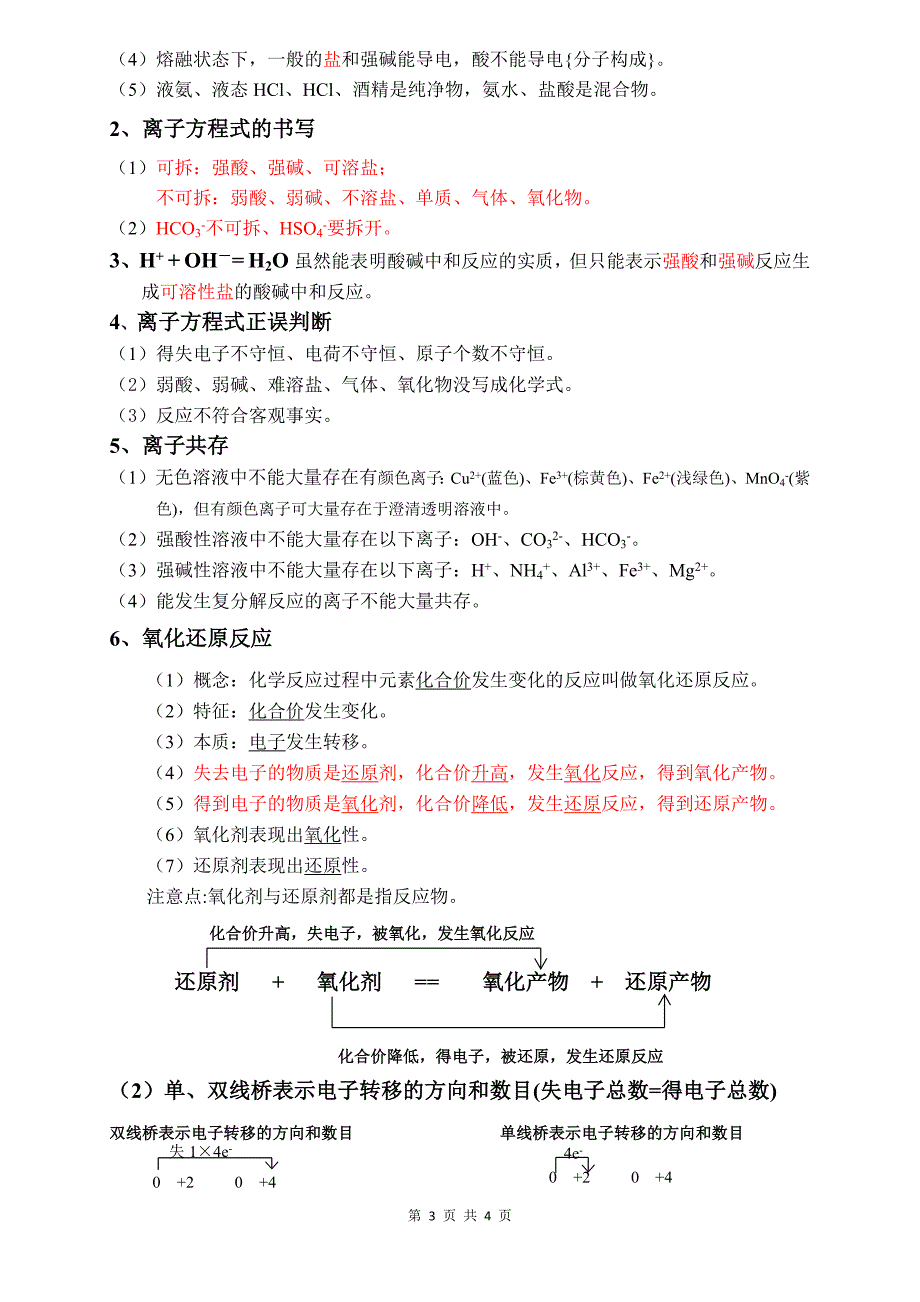 高中化学必修一第二章知识总结_第3页