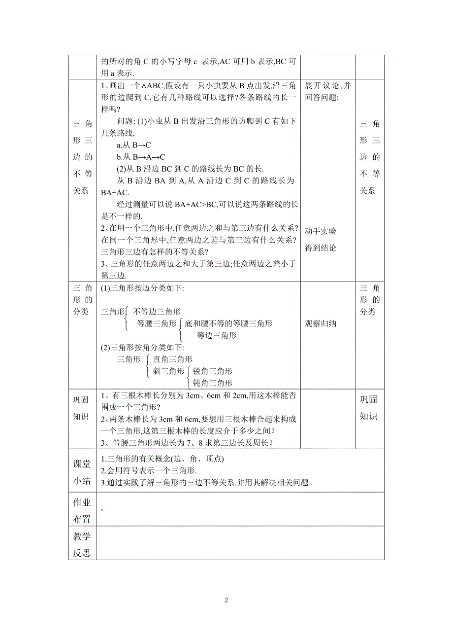 11.1.1三角形的边(教案)_第2页