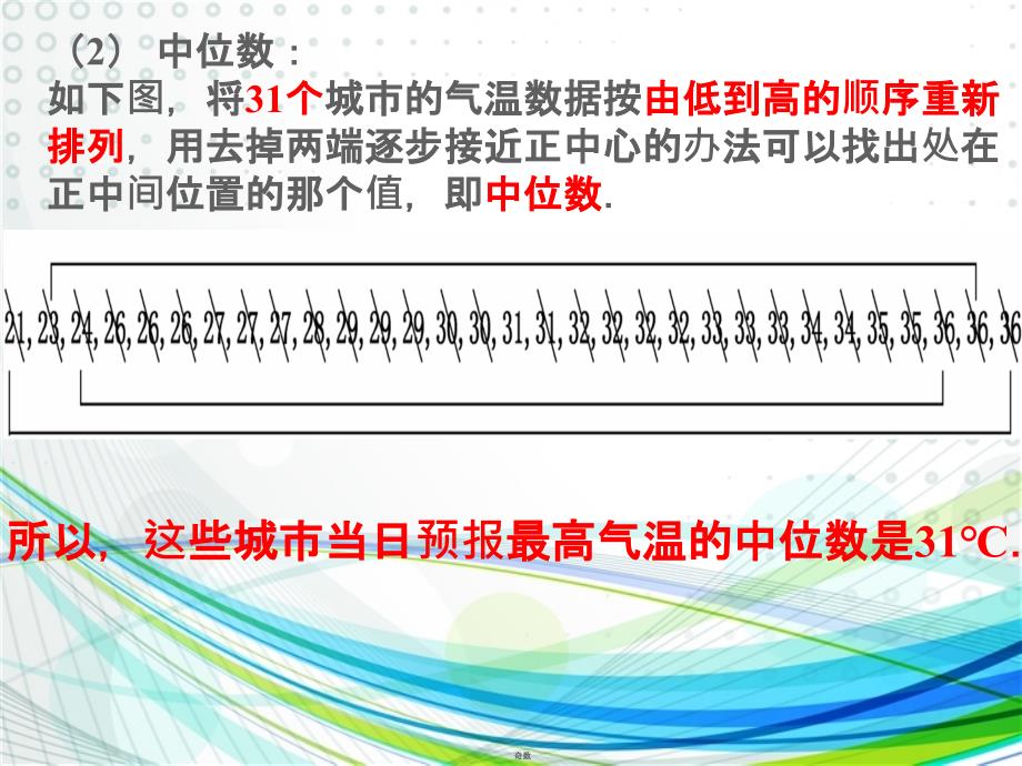 第20单元华东师大版数学八下课件20.2数据的集中趋势第1课时_第4页