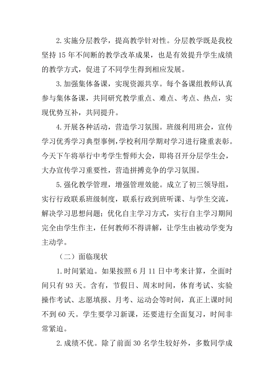 xx级初三家长会发言稿_第2页