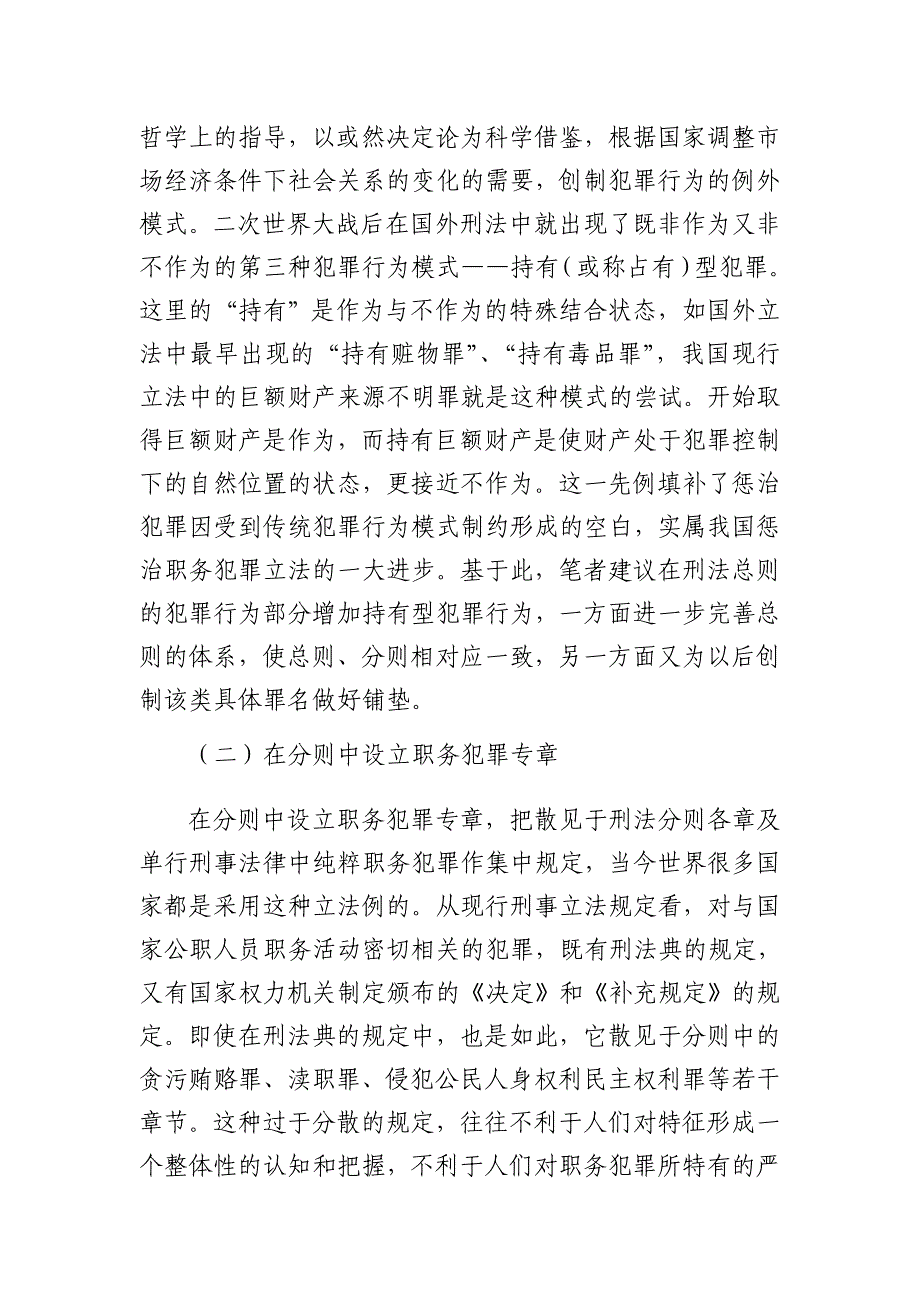 职务犯罪预防的立法思考(刑法)_第4页