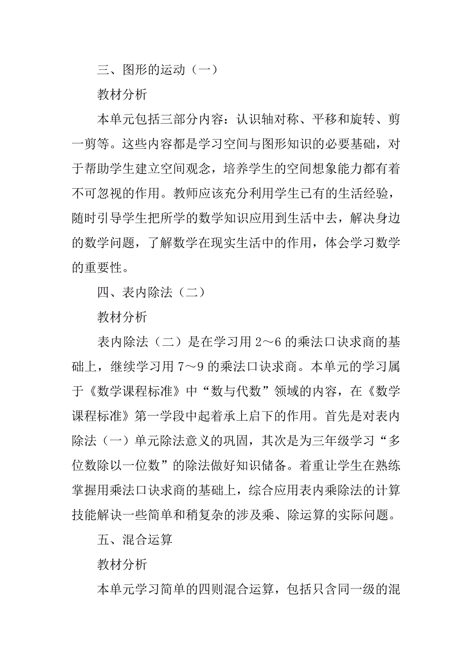 20xx年新人教版小学数学二年级下册教材分析_第3页