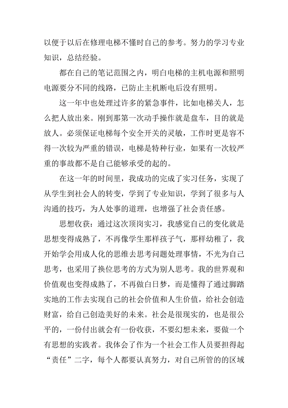 机械专业学生暑假实习报告.doc_第2页