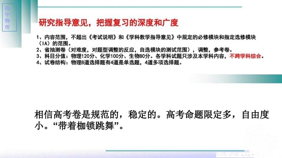 2009年浙江省高三高考理综物理复习策略教程_第5页