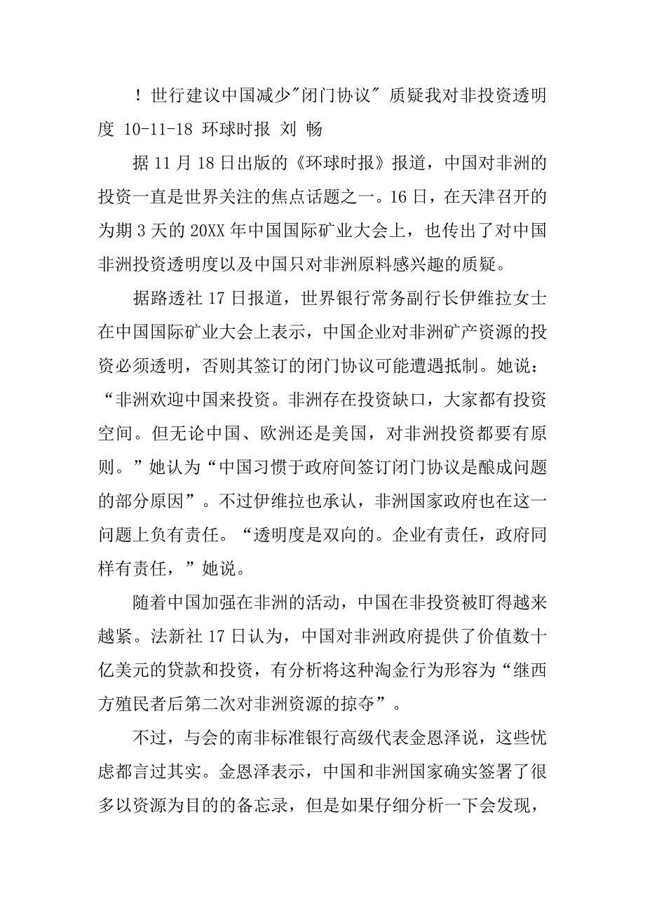 倒闭感谢信_第3页