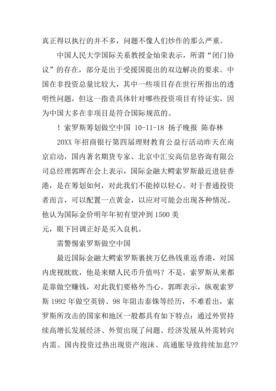 倒闭感谢信_第4页