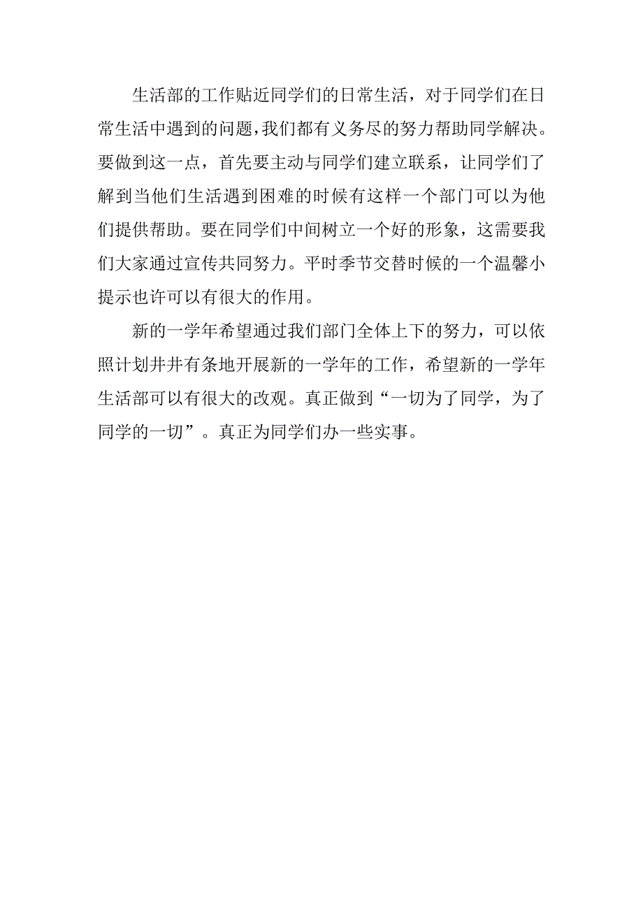 生活部学生会工作计划书.doc_第3页